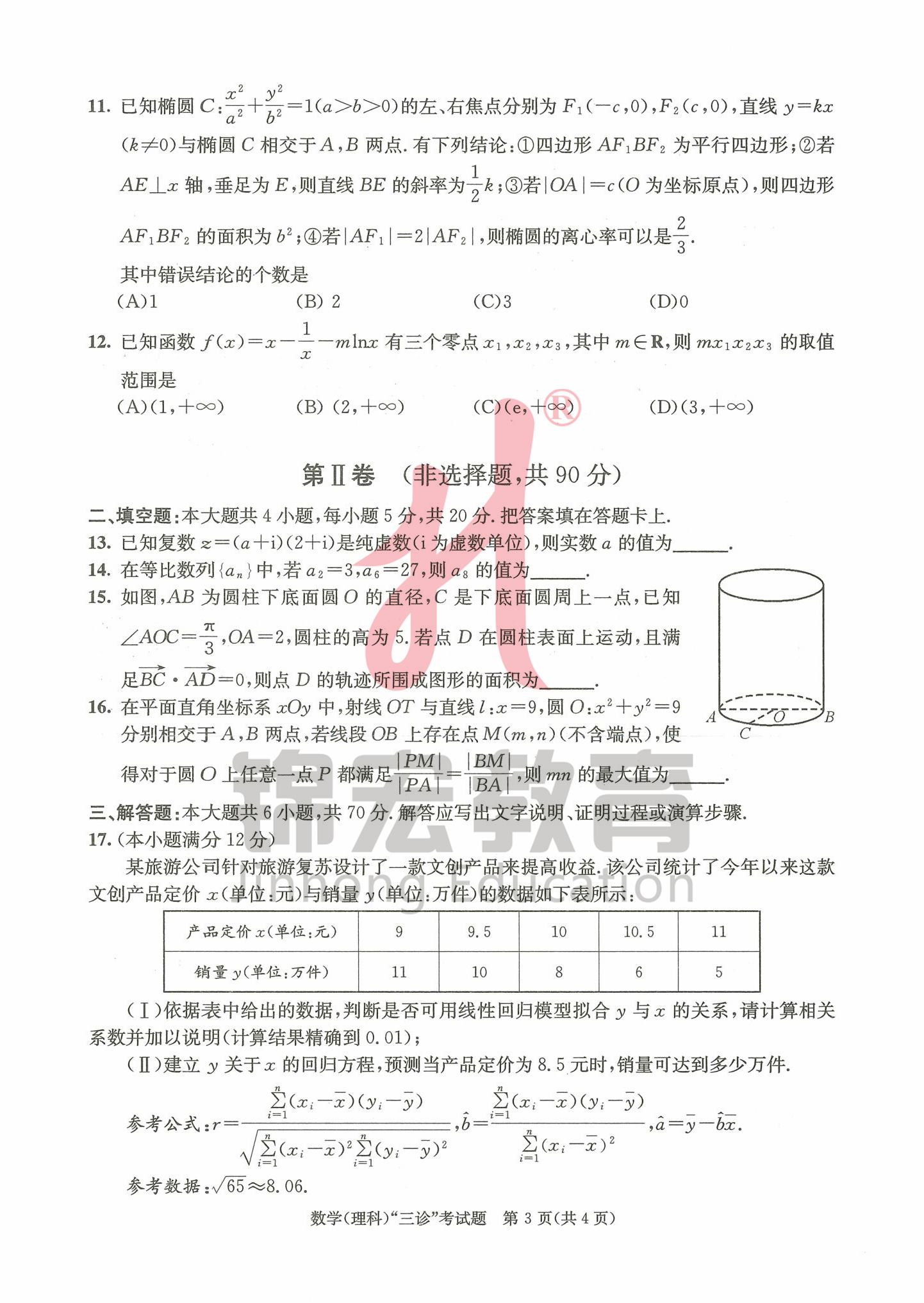 Hard Math Test Paper Is the question difficult? Mathematics test papers for the 2023 Chengdu ...