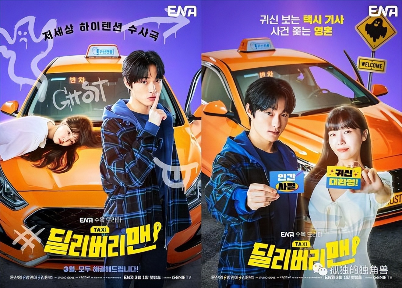 Picture Ghost Taxi General Passengers are Prohibited! Ghost taxis