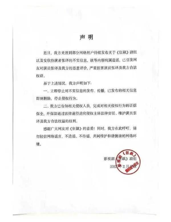 Involving Zhang Yi, "The Knockout" Statement: Immediately Deleted - IMedia