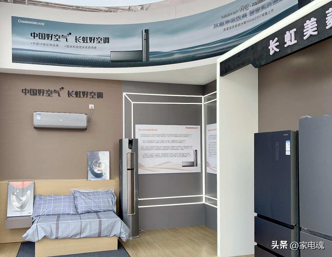 "Mianyang brand, Chinese quality", Changhong's new 5G smart air