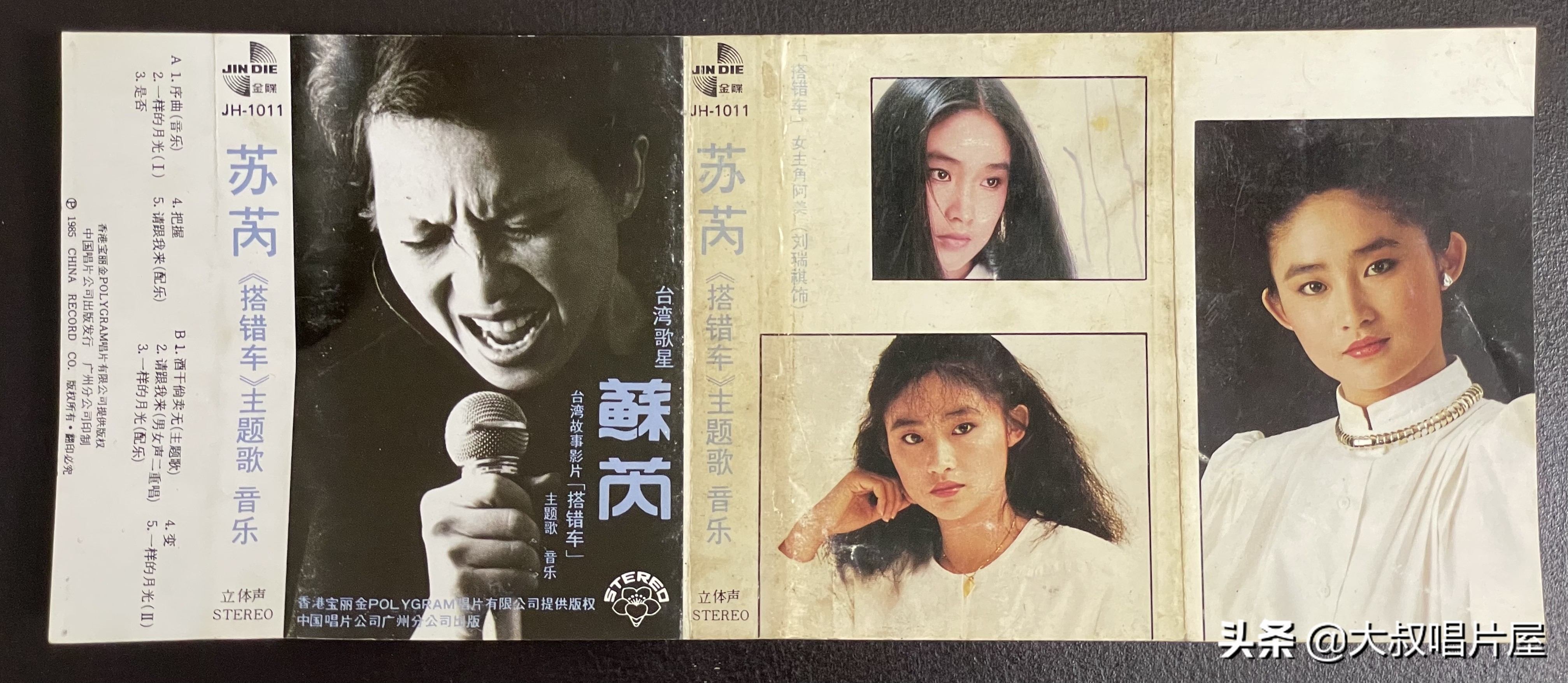 Record Sharing Issue No. 30-Su Rui who took the wrong ride - iNEWS