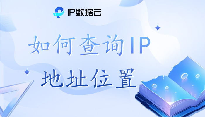Query IP address location - iNEWS