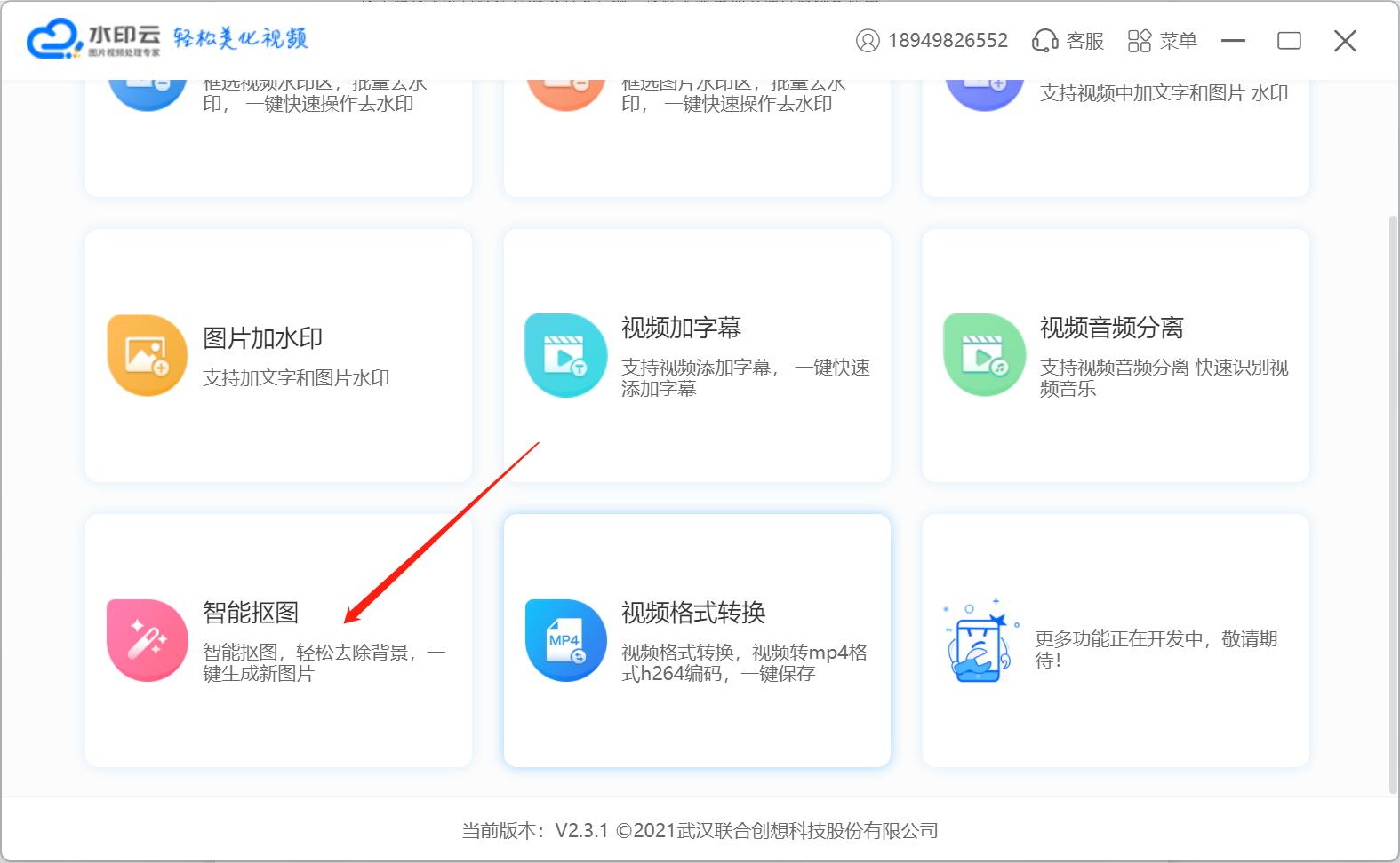 Watermark Cloud One-click Cutout Online 3 Seconds Smart Cutout - iNEWS