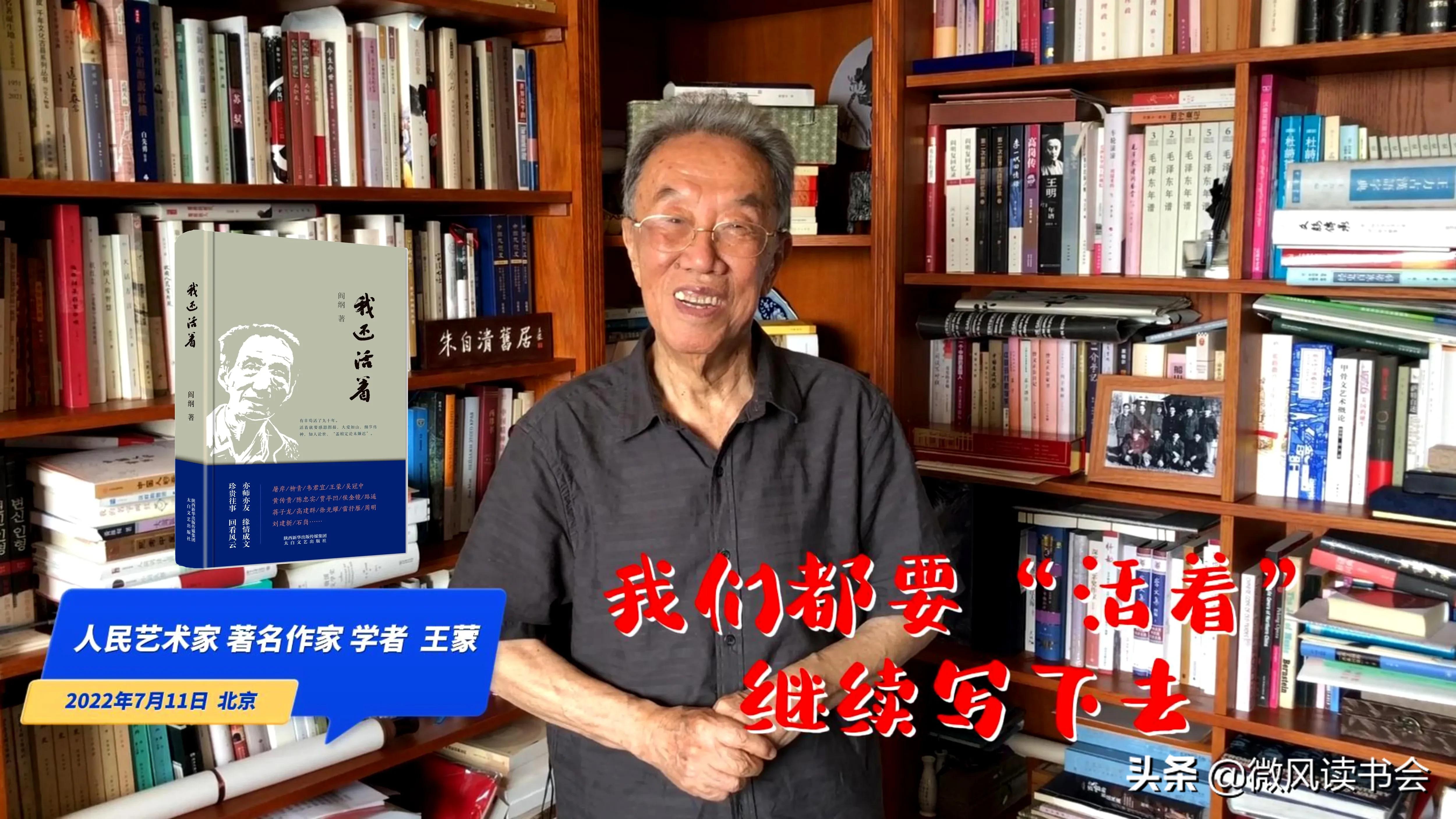 王蒙祝福閻綱:我們都要「活着」,繼續寫下去 - 資訊咖
