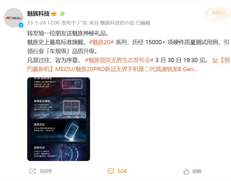 The highest testing standard in history, the Meizu 20 series is of ...