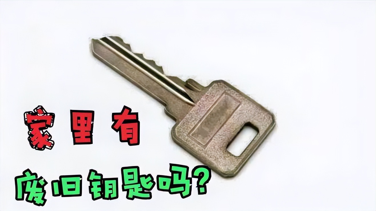 Don't throw away the old keys at home, keep them for home use, it's