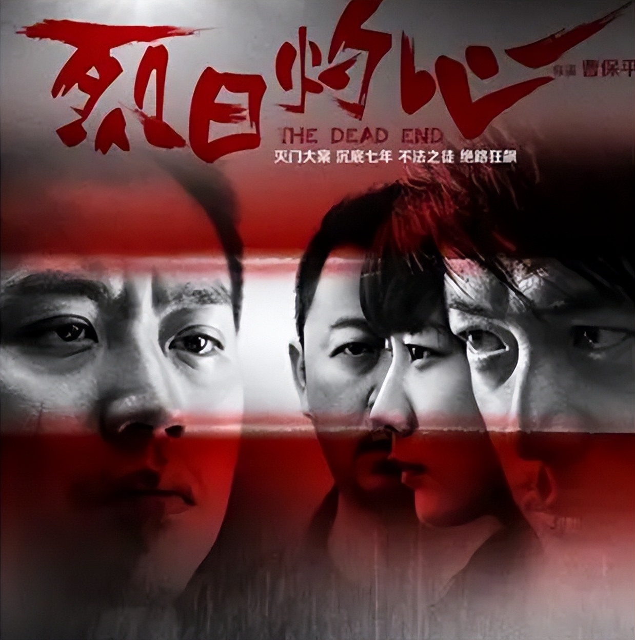 《烈日灼心》: 曹保平的懸疑敘事藝術,犯罪電影的獨特美學的探析 - 資訊咖