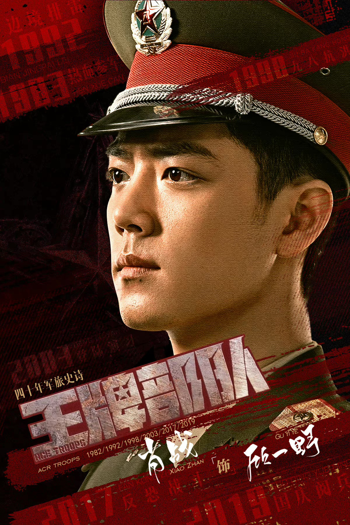 Xiao Zhan's new character airborne, Gu Yiye in 