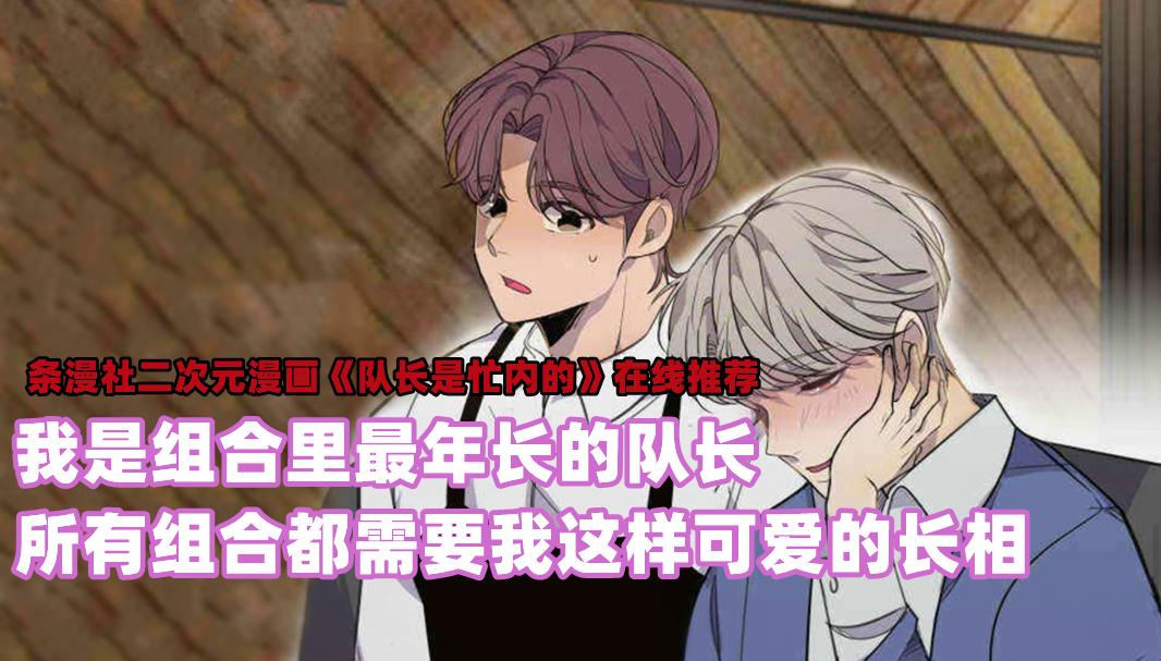 你写的这本书主人公是我吧 队长是忙内地 条漫社二次元土豪漫画 资讯咖