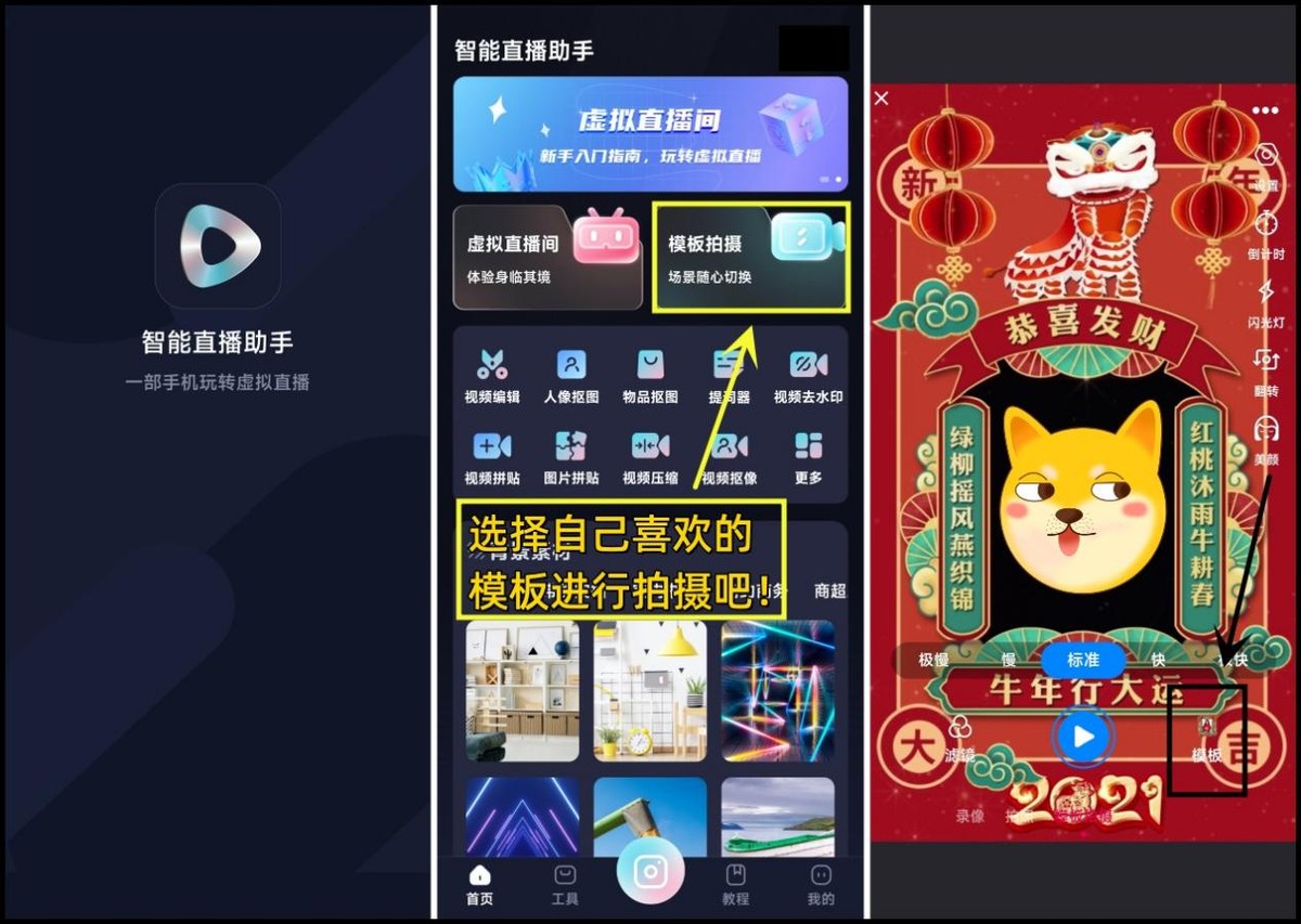 How does the virtual background work during the live broadcast? Try shooting with a template