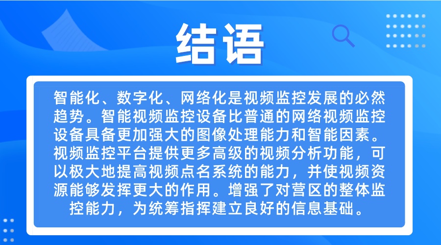 Smart military academy video roll call system iMedia