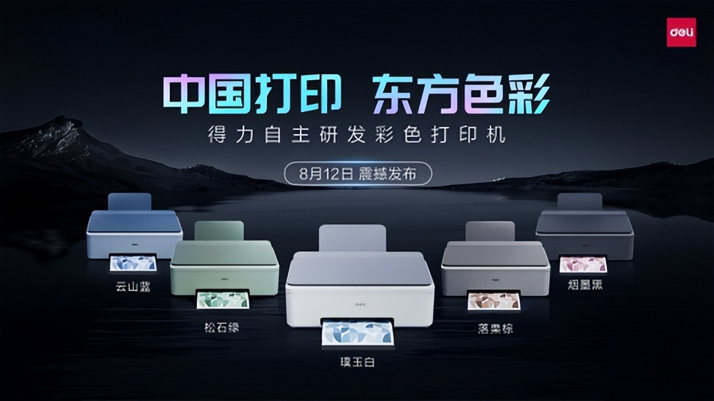 Color printing is here!Deli printer color printing cost is cheaper and