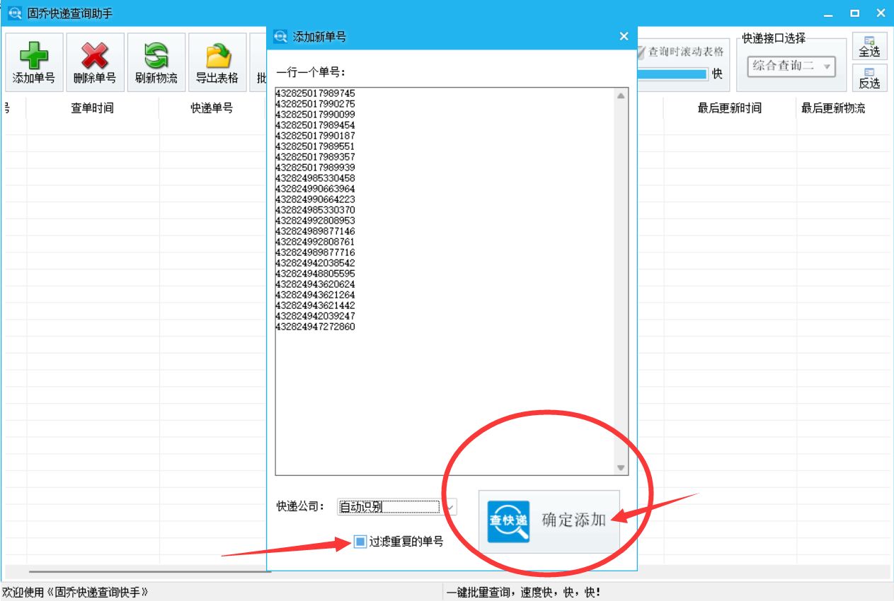 reliable-express-tracking-number-query-software-imedia