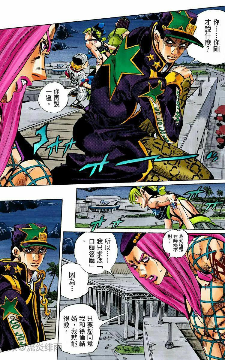 JOJO's Bizarre Adventure Full Color Edition Part 6 Chapter 151 ...