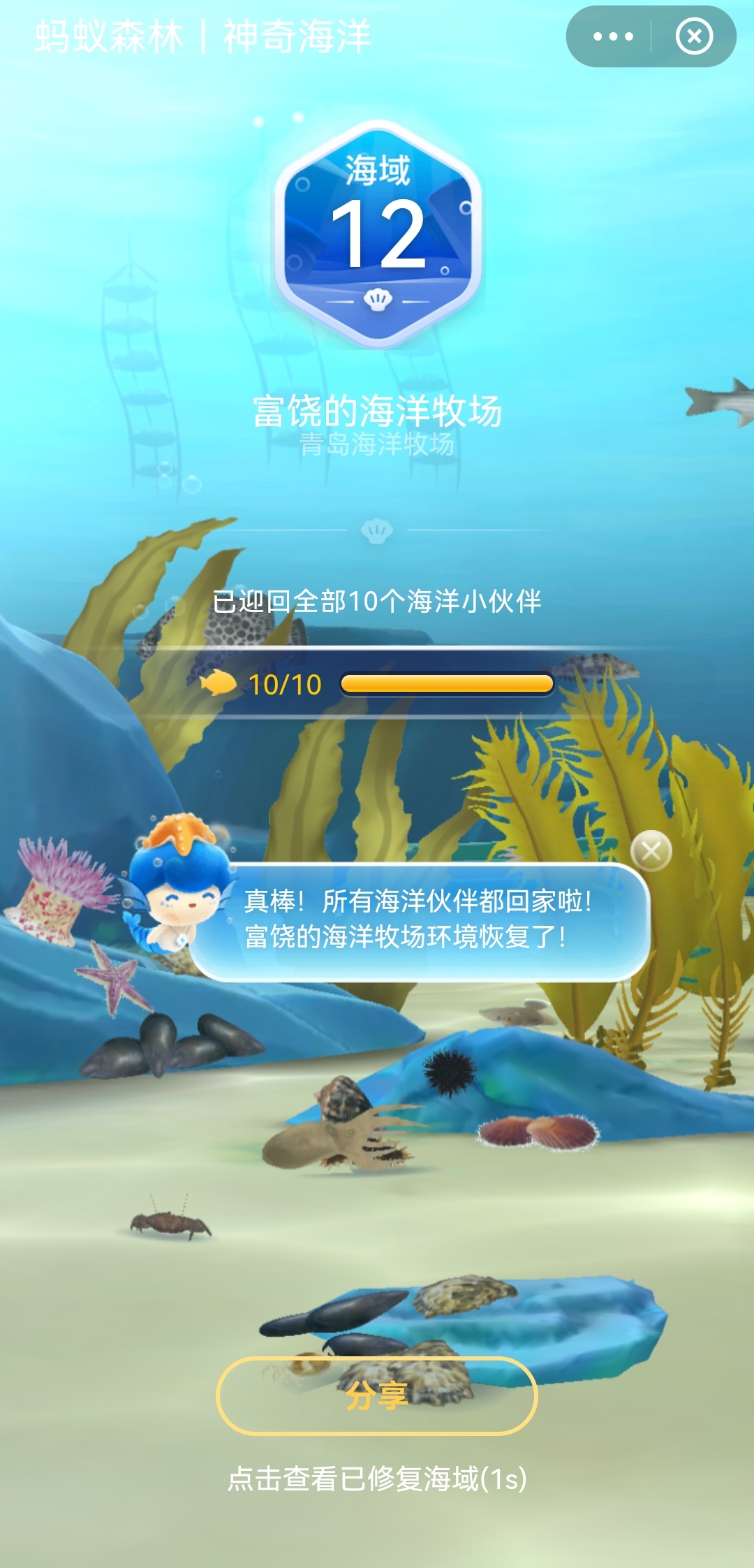 Alipay, Magic Ocean, Play 22, Quick Guide to Level 12 iNEWS