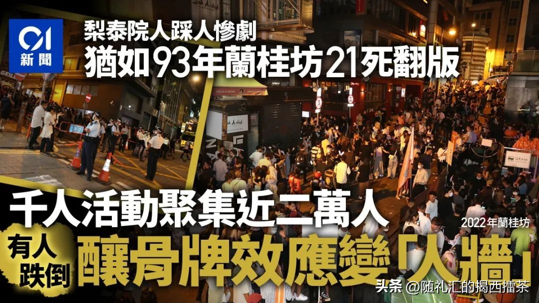 The stampede tragedy in South Korea also happened in Hong Kong iNEWS