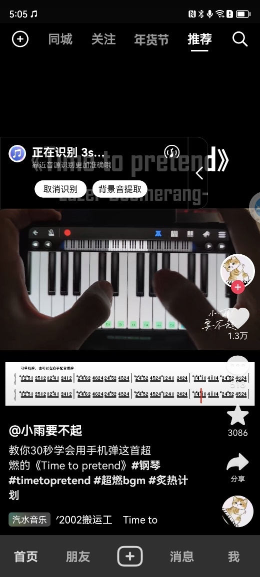 Huawei Music listens to and recognizes songs, and can accurately