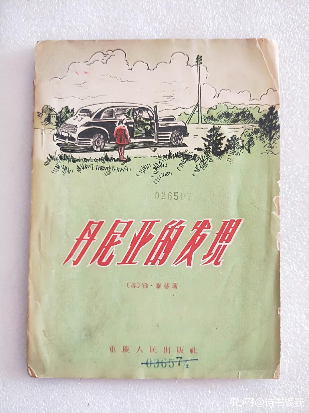 Children's literature of the 1950s, the cover design is beautiful iNEWS