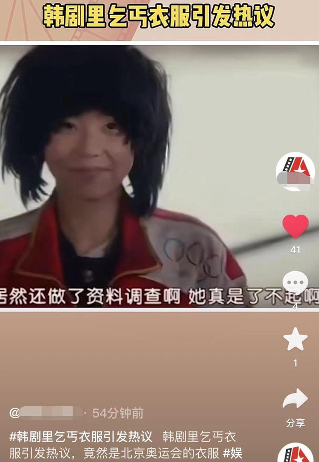 Beggars in Korean dramas wear Beijing Olympic uniforms and are accused