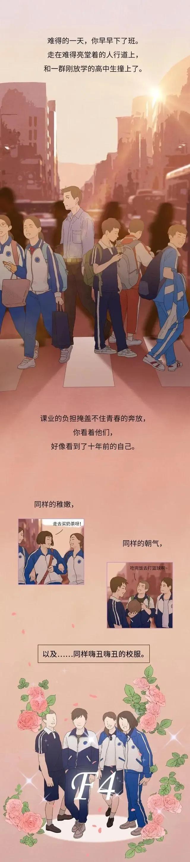 Why are Chinese school uniforms so ugly? Do you still dislike the