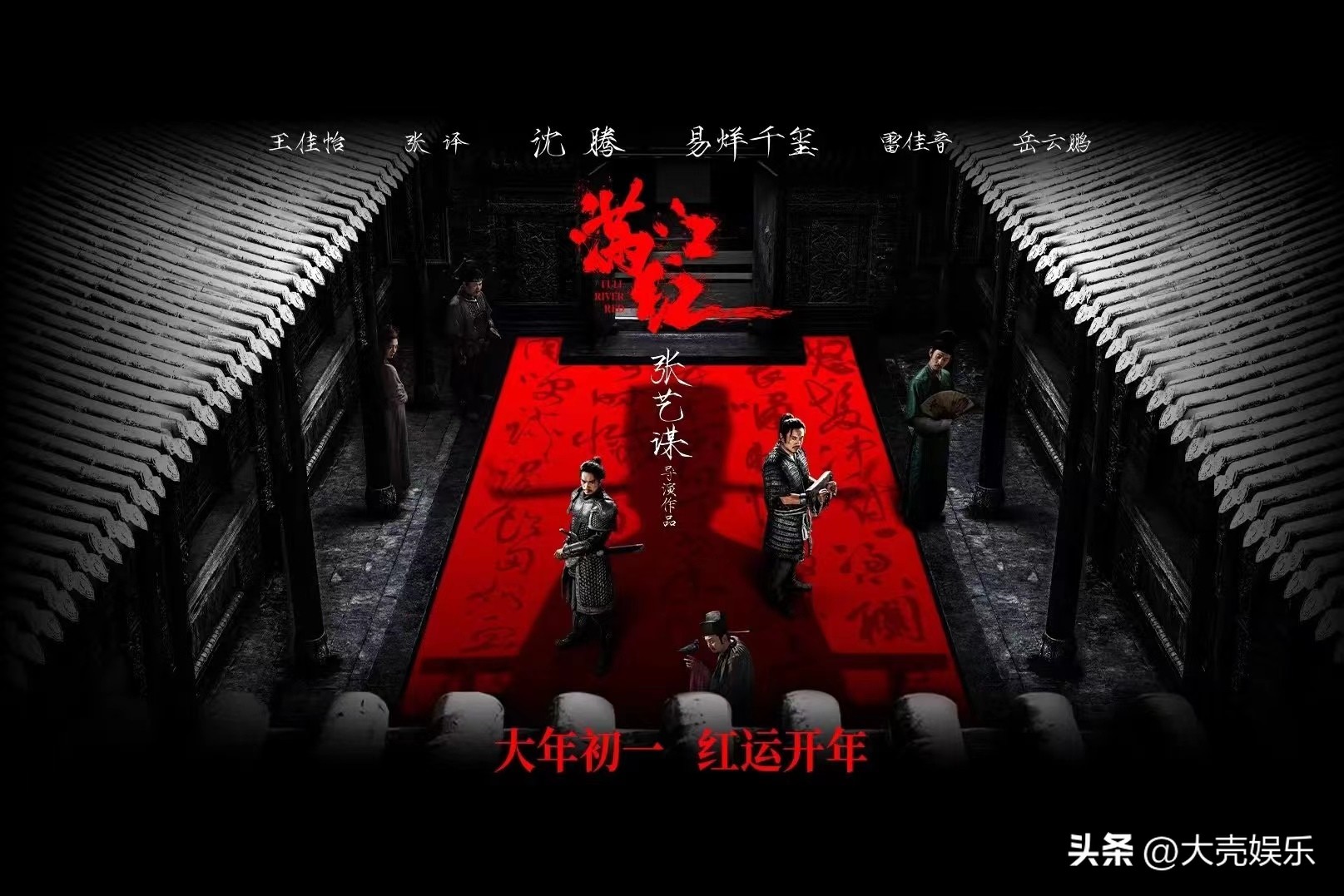 Zhang Yimou's movie [Manjianghong] is officially announced, and four ...