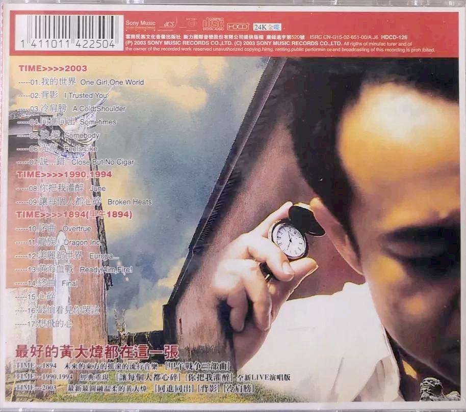 每天一張音樂CD之0068《TIME1894-2003·黃大煒》 - 資訊咖