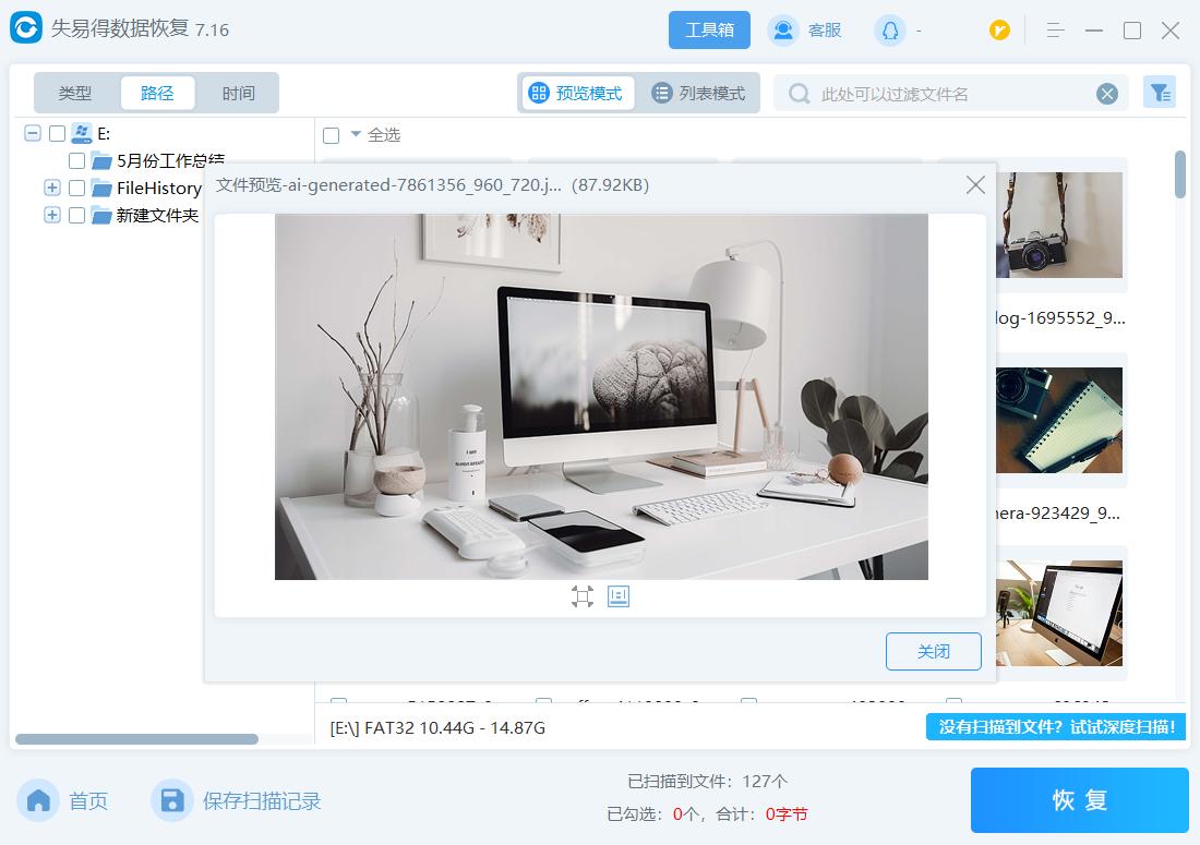 Deleted U disk files, can they be retrieved? iMedia