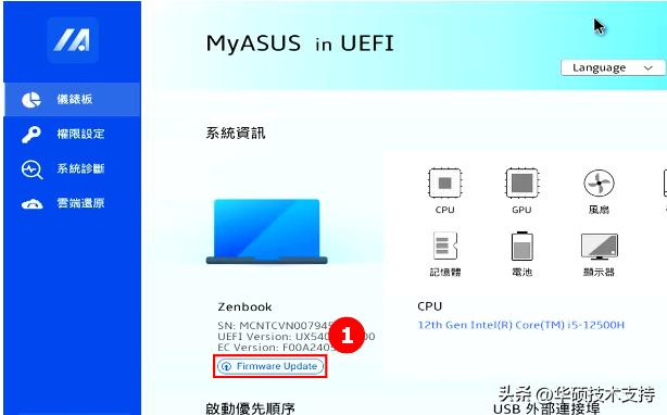 MyASUS in UEFI BIOS - 介紹 - 頭條匯