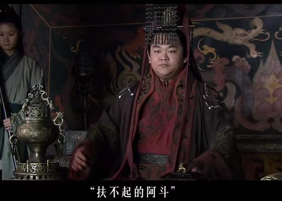 劉禪—被貶低了的低能兒?還是被高看了的大智若愚? - 資訊咖