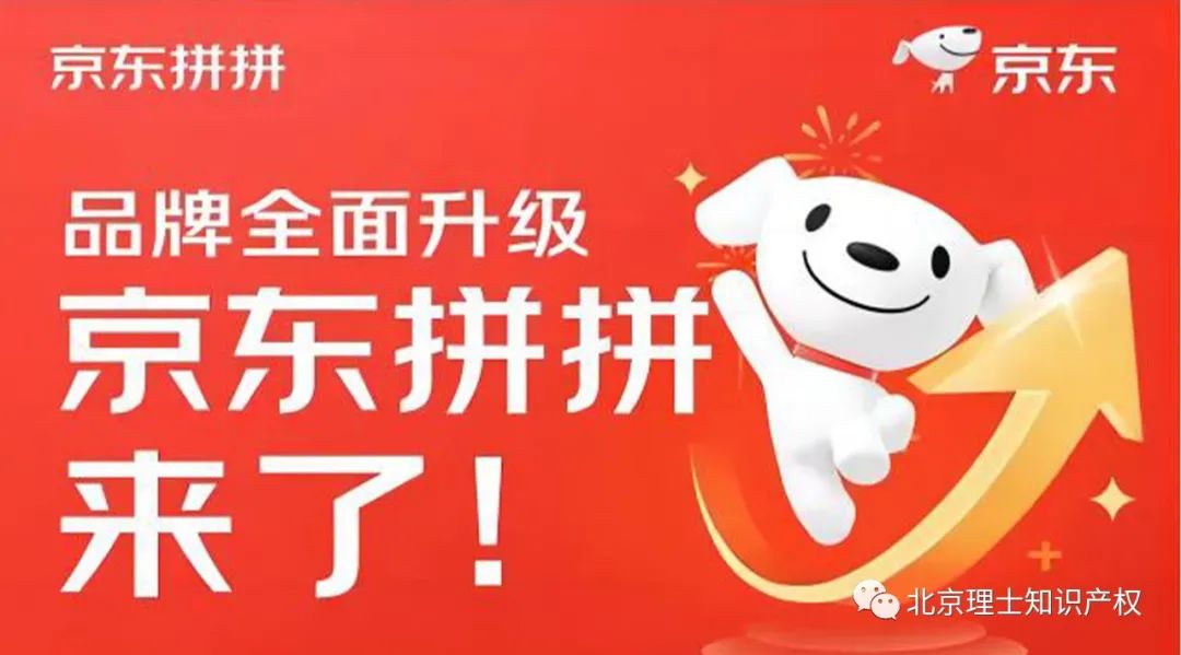 Jingxi Pinpin changed its name to Jingdong Pinpin, and the trademark ...