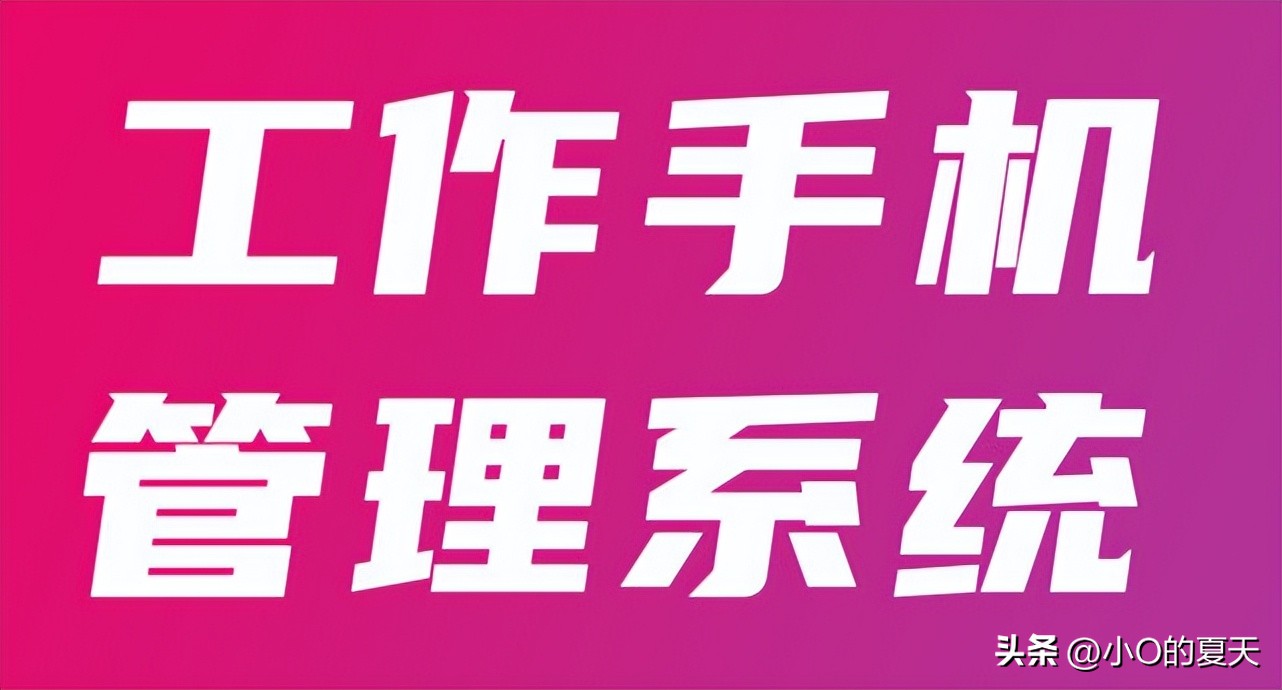 Work mobile phone system completely separate work from life iMedia