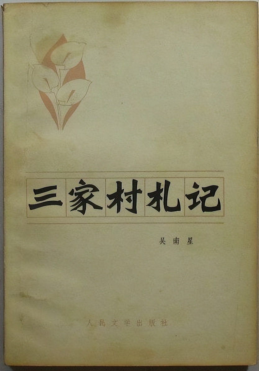 What is the situation of "Notes of Three Villages"? iNEWS