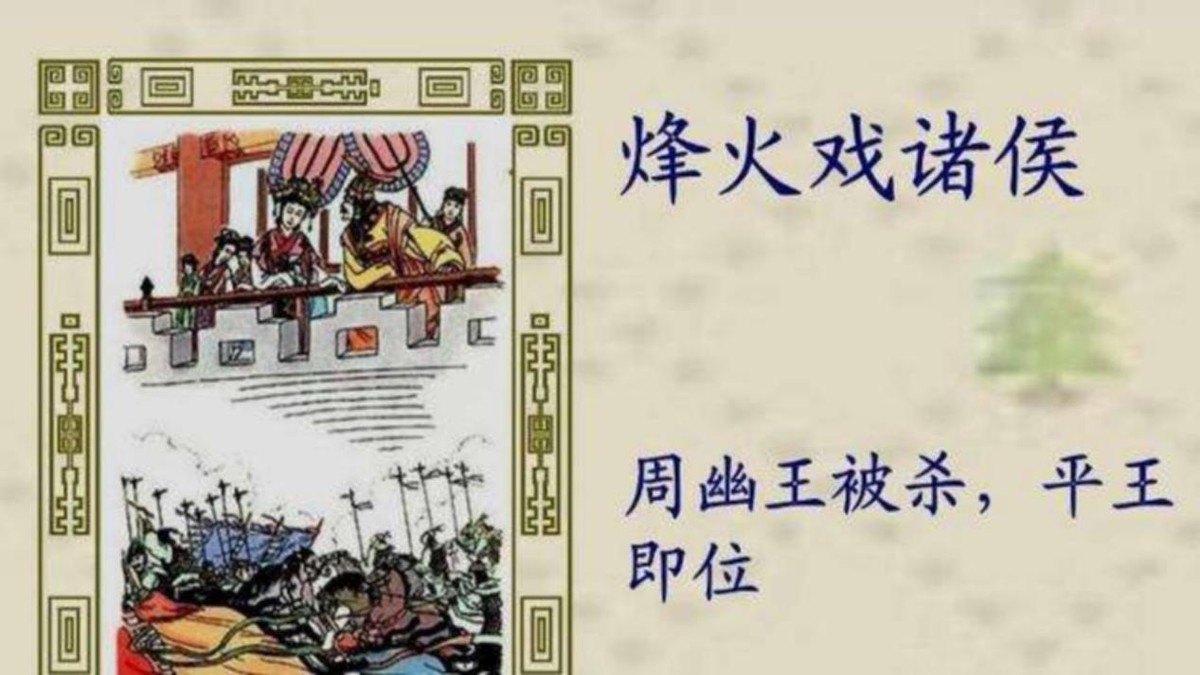 The funeral of King Zhou Ping became a joke, and the decline of the