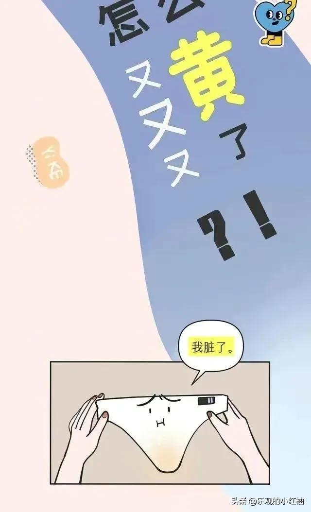 Why do girls' underwear turn "yellow" when they are worn?Serious