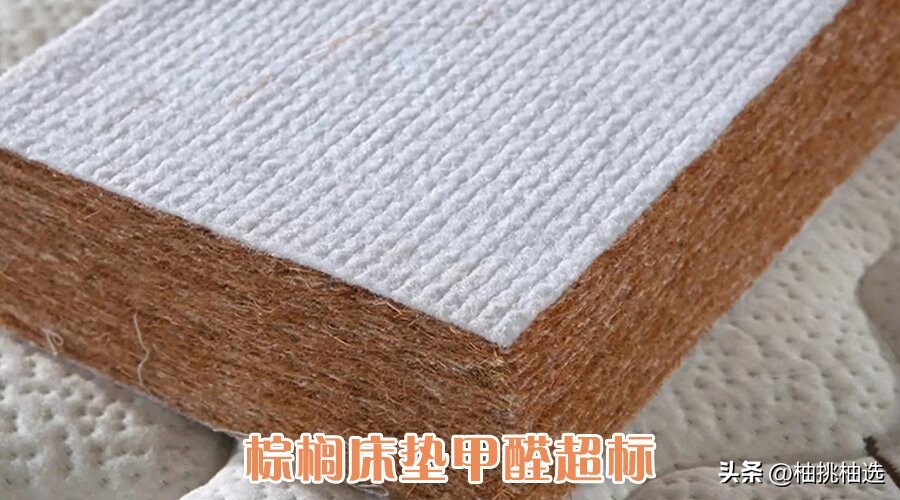 Be careful that the formaldehyde in your mattress exceeds the standard