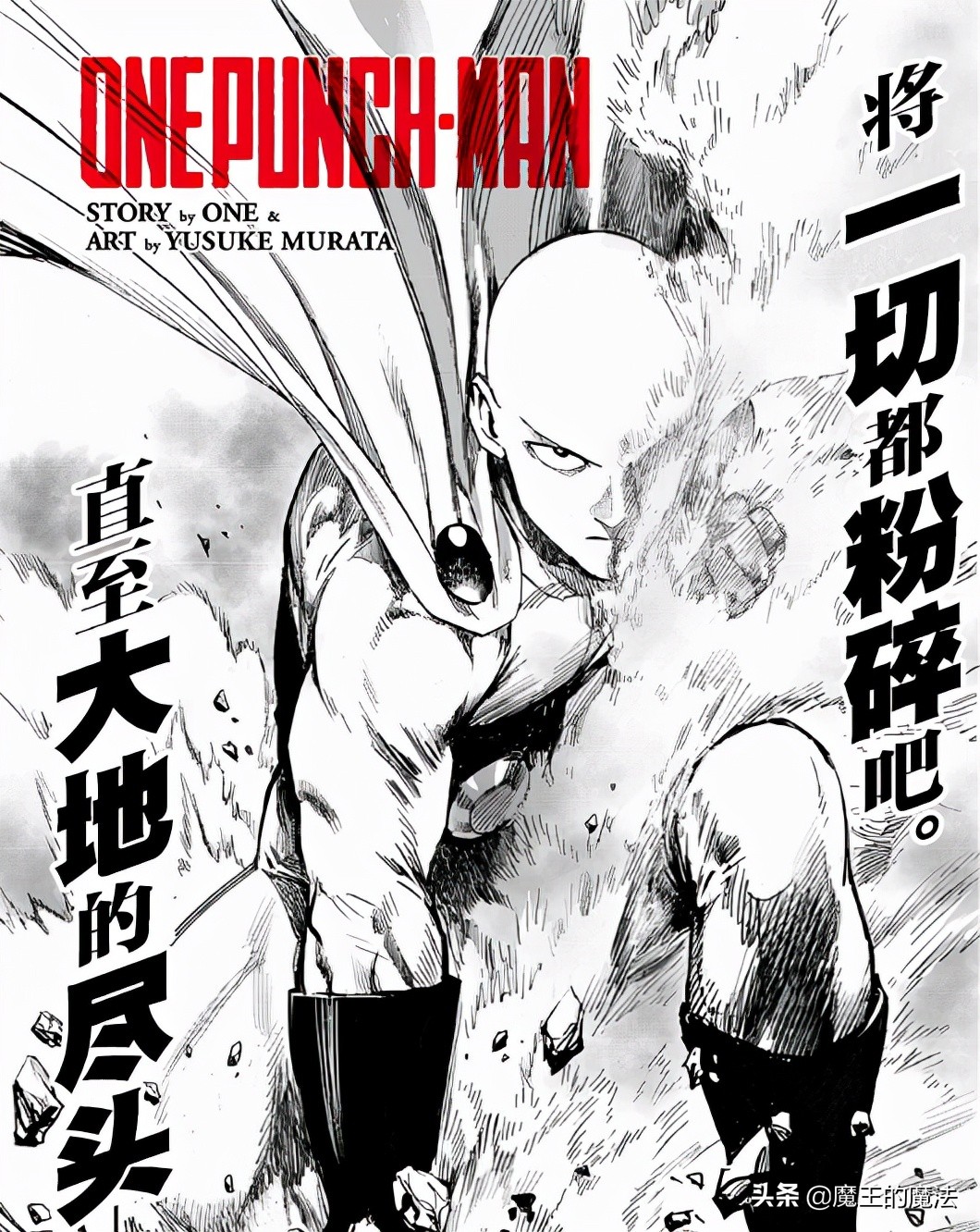 One-Punch Man Chapter 199 - One Punch Man Manga Online
