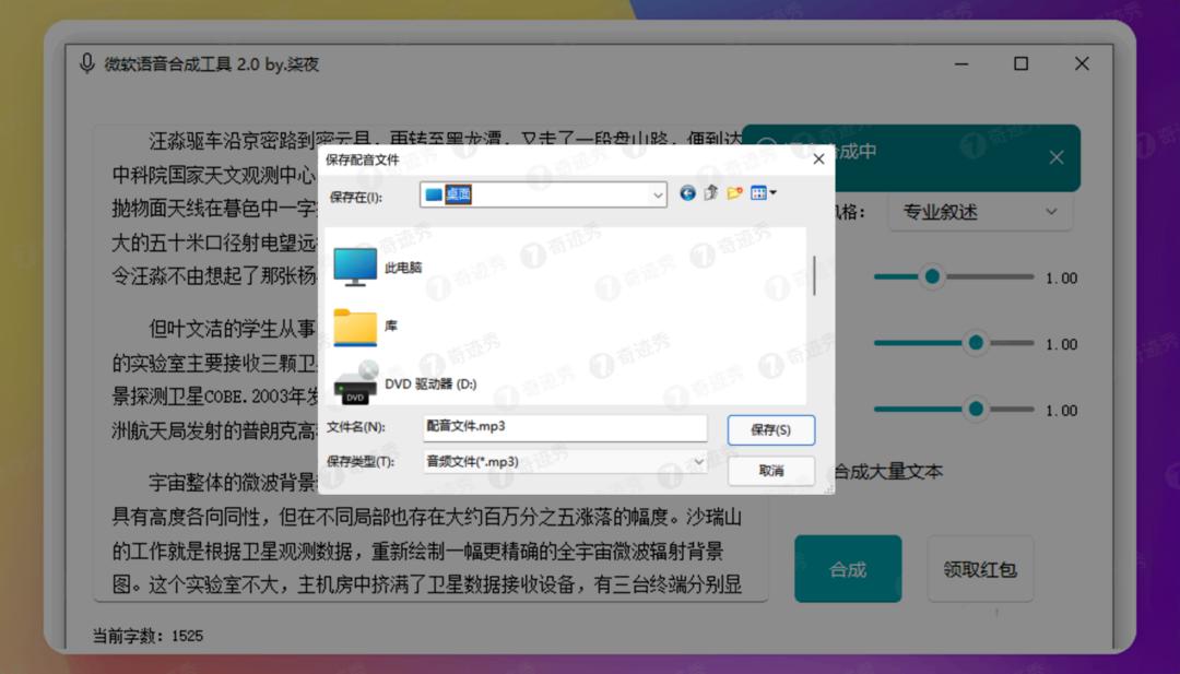 Microsoft Speech Synthesis Assistant update, many realistic voices