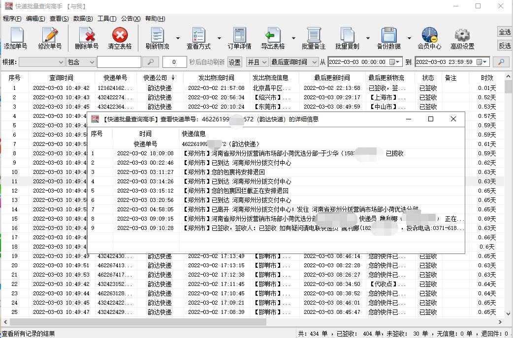 How to use the express tracking number to query all logistics