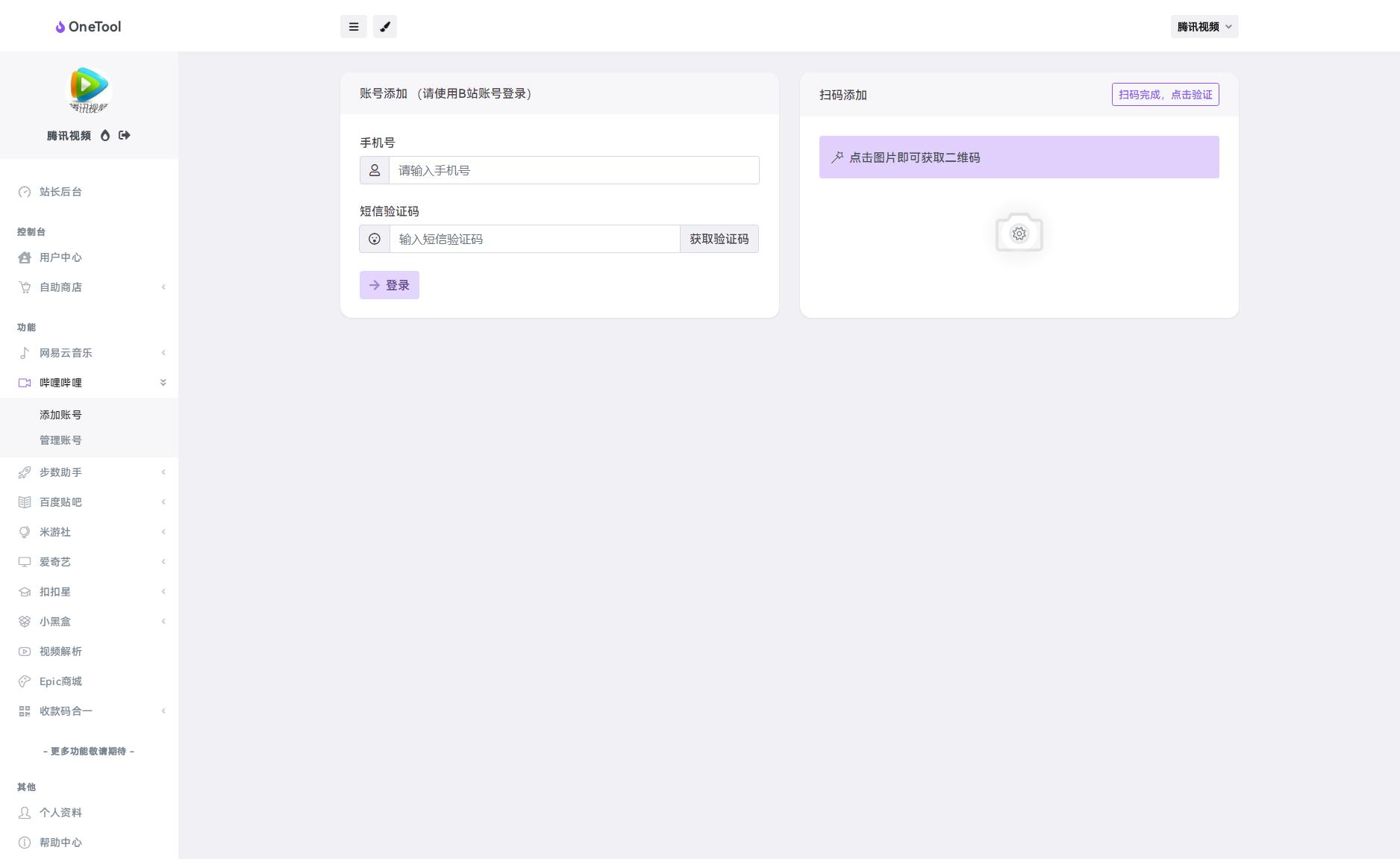 The latest OneTool multi-platform assistant program source code - iMedia