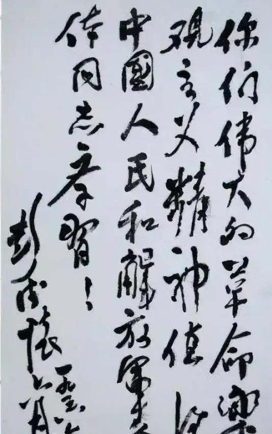 Peng Dehuai Calligraphy, Poetry - iMedia