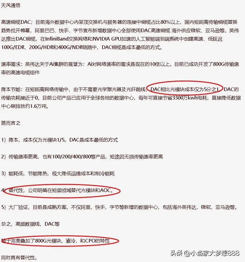 Optical module + liquid cooling = DAC - iMedia