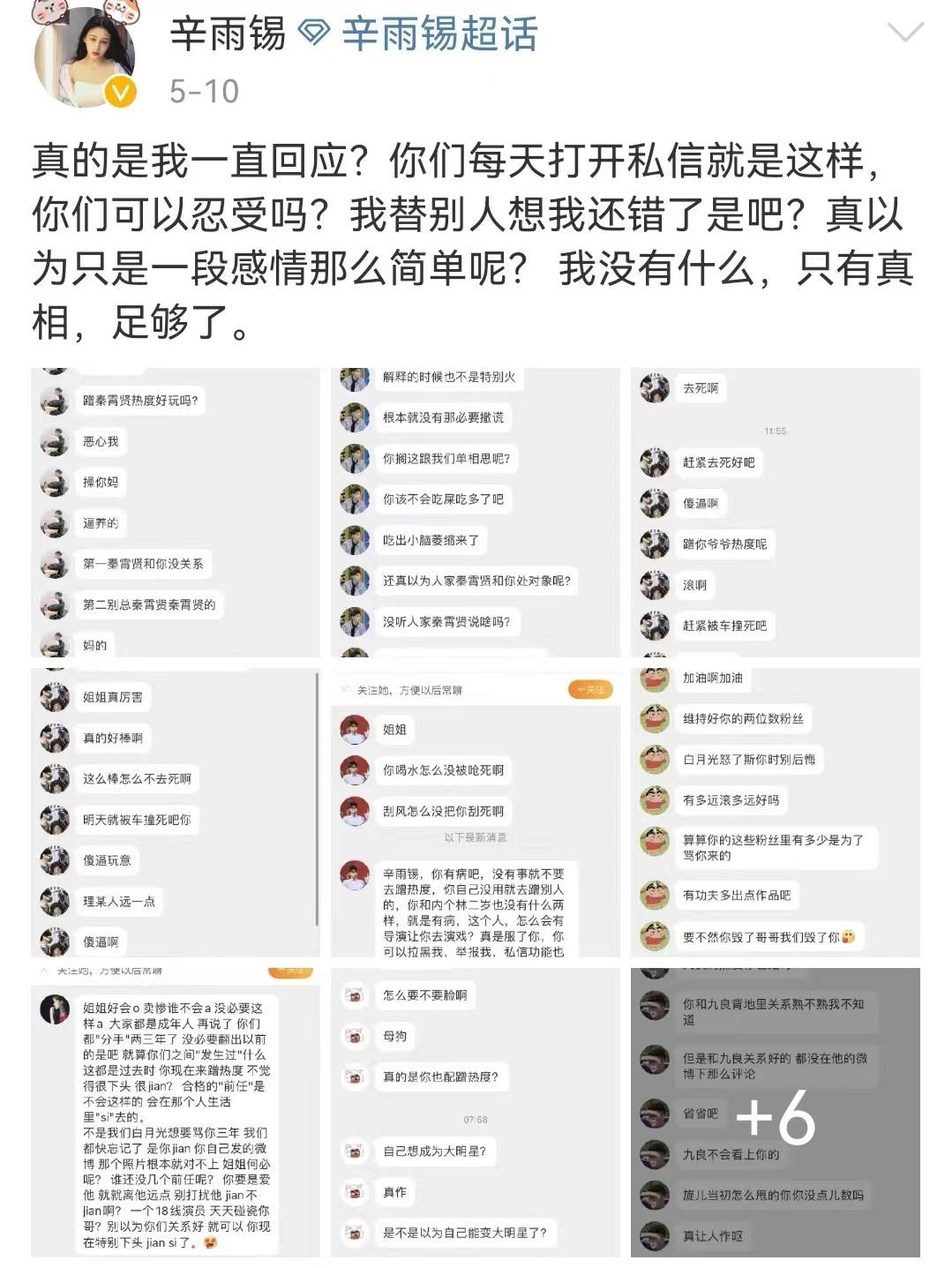 Xin Yuxi posted an angry anger at Qin Xiaoxian's fans, saying that he ...