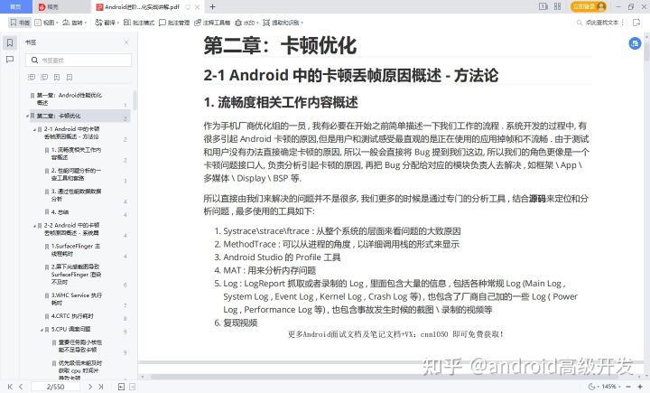 Android performance optimization - (APP startup speed optimization) - iNEWS