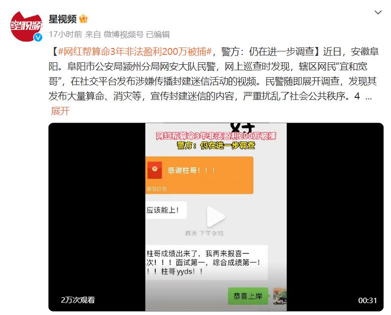 celebrity helped with illegal profit of 2