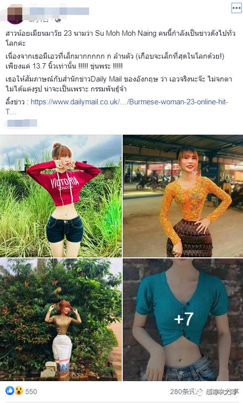 This Myanmar Woman Claims To Have The Smallest Waist In The World