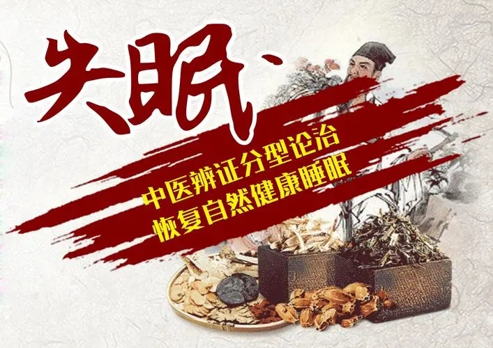 Different syndrome types of intractable insomnia treated by syndrome