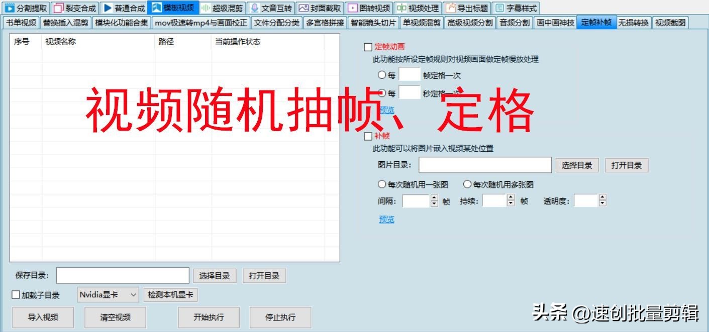 Simple batch editing, easy batch video - iNEWS