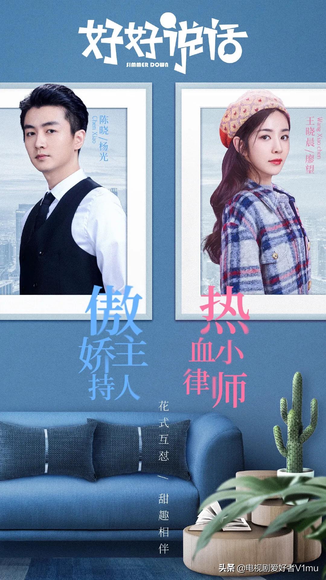 Chen Xiao and Wang Xiaochen starring in 