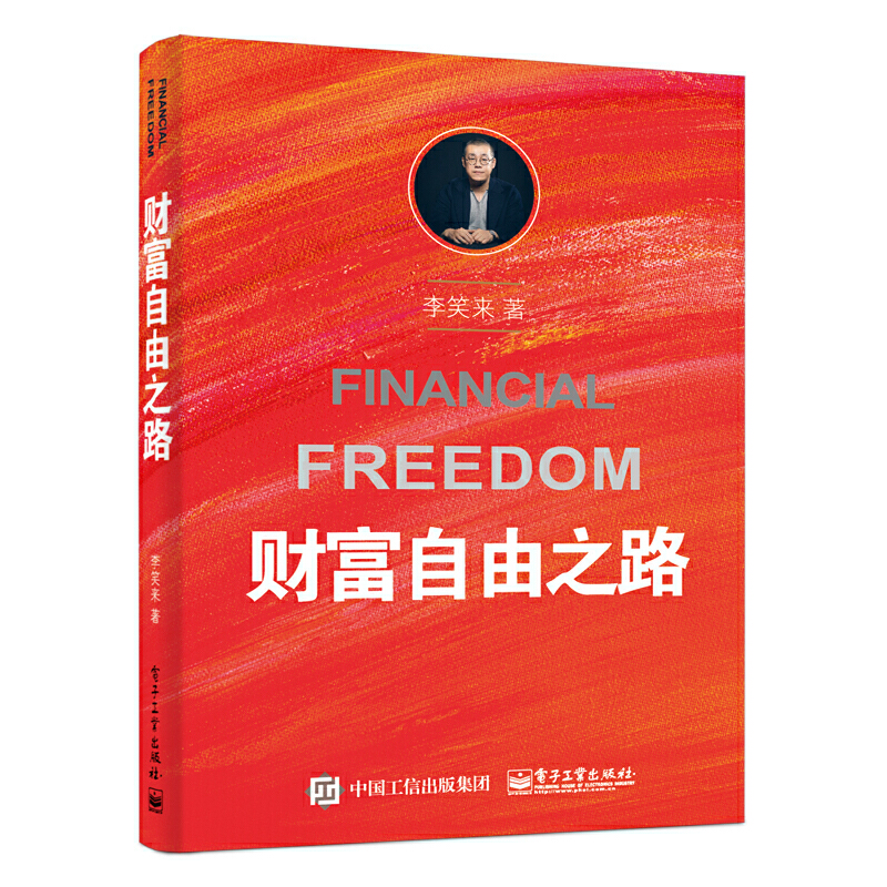 《財富自由之路》：真正的財富自由，是一個人對時間的自主權 - 頭條匯