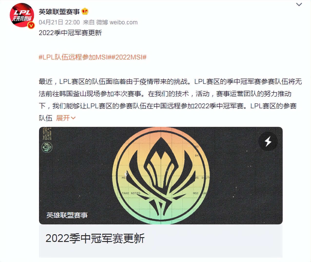 Netizen frying pan!LPL is determined to participate in the Busan MSI